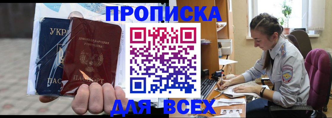 прописка гарантия в Каменке