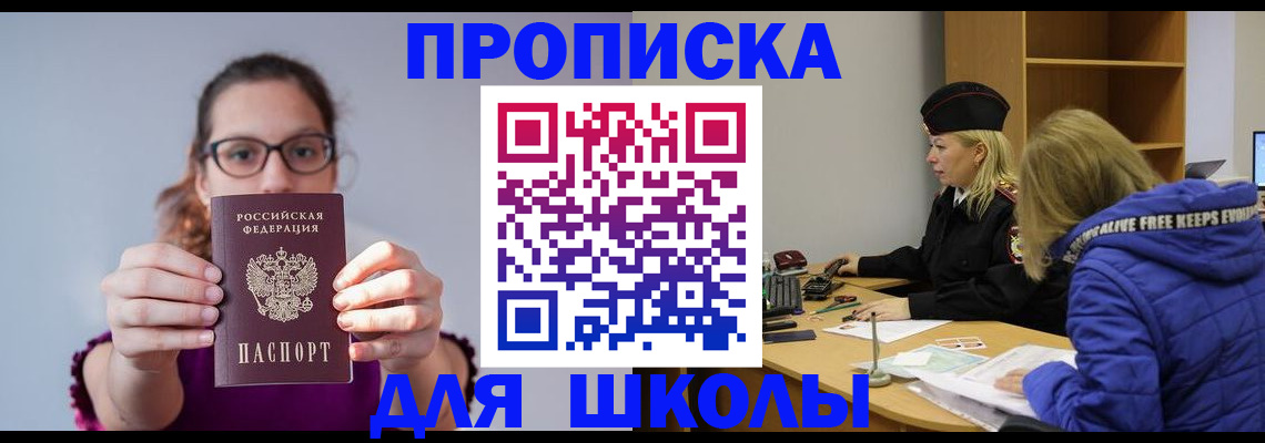 прописка ребенка в Каменке