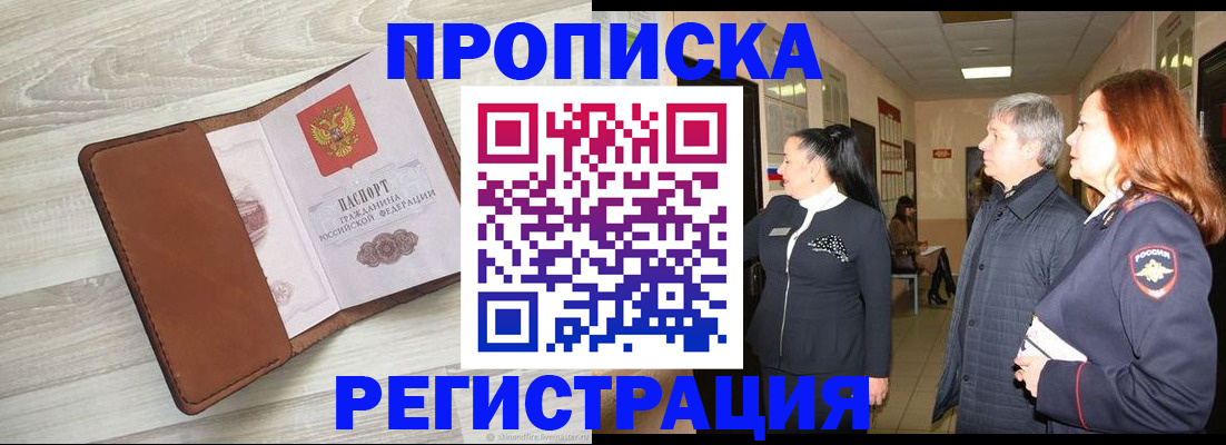 временная регистрация в Каменке